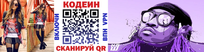 Codein Purple Drank  Чайковский 